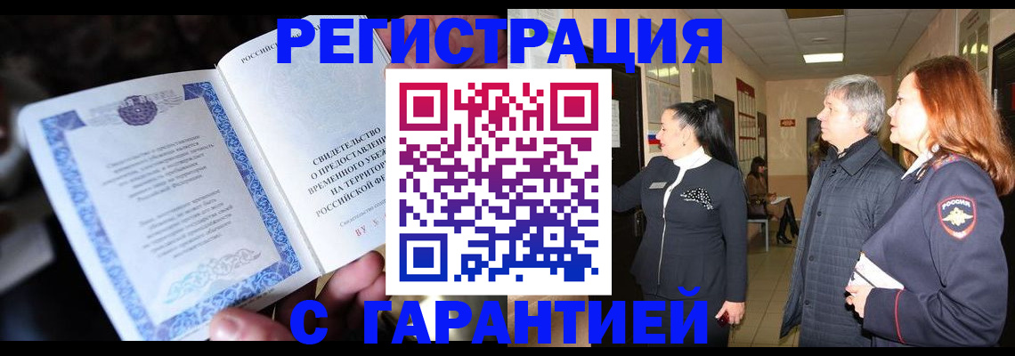 прописка для работы в Лысьве